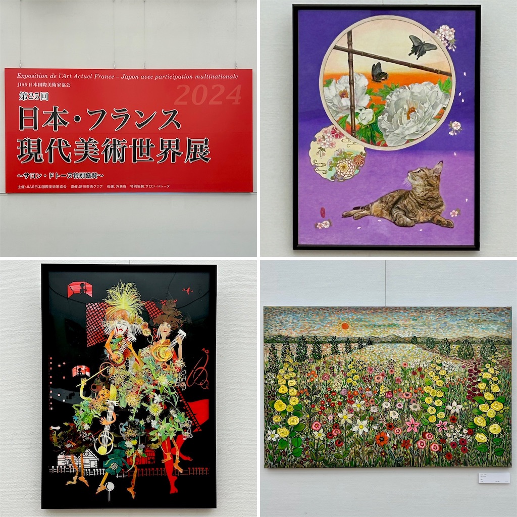 日本・フランス現代美術世界展 - 山田サトのブログ