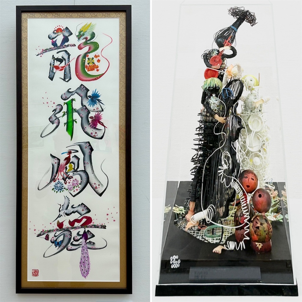 日本・フランス現代美術世界展 - 山田サトのブログ