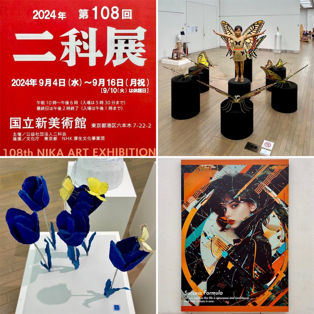 二科展(デザイン・彫刻) - 山田サトのブログ