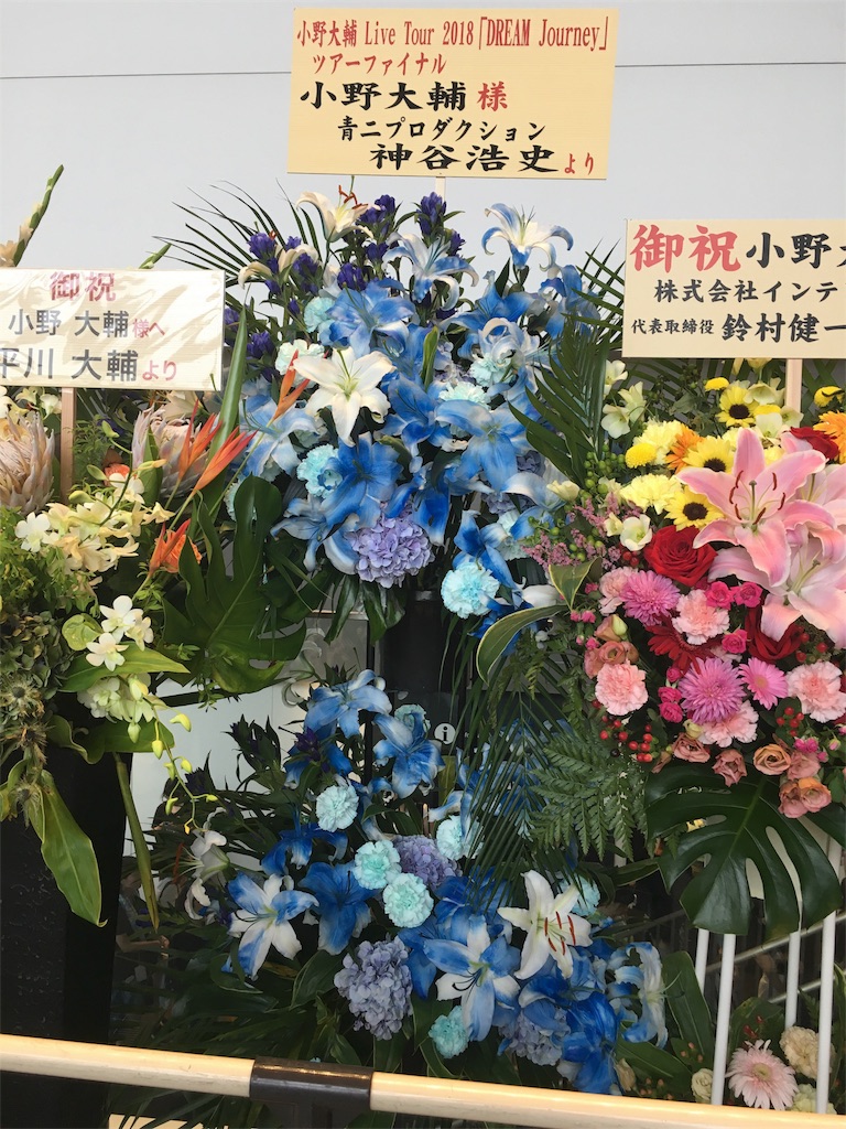 Dreamjourney 東京公演2日目レポートのようなものです Onodj ほぼほぼ日刊もすもす通信