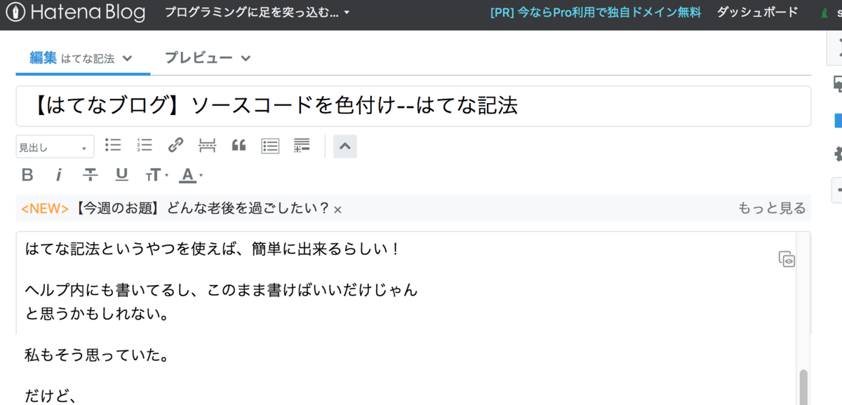 f:id:satsukiin:20190918161951p:plain はてな記法を選択する記事編集画面
