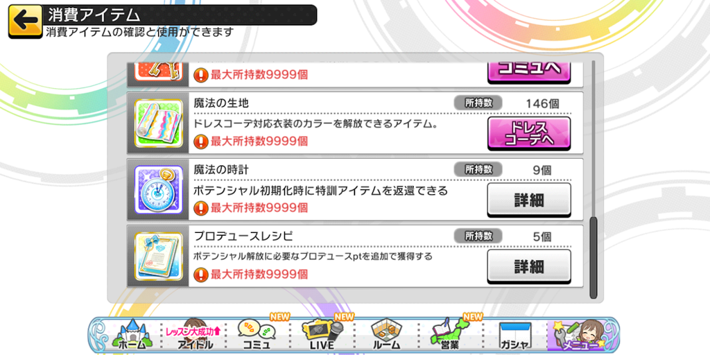 ぼくのデレステ Live Parade 義勇忍侠花吹雪 Pt増エル ぼくのsix Wheels 僕六輪
