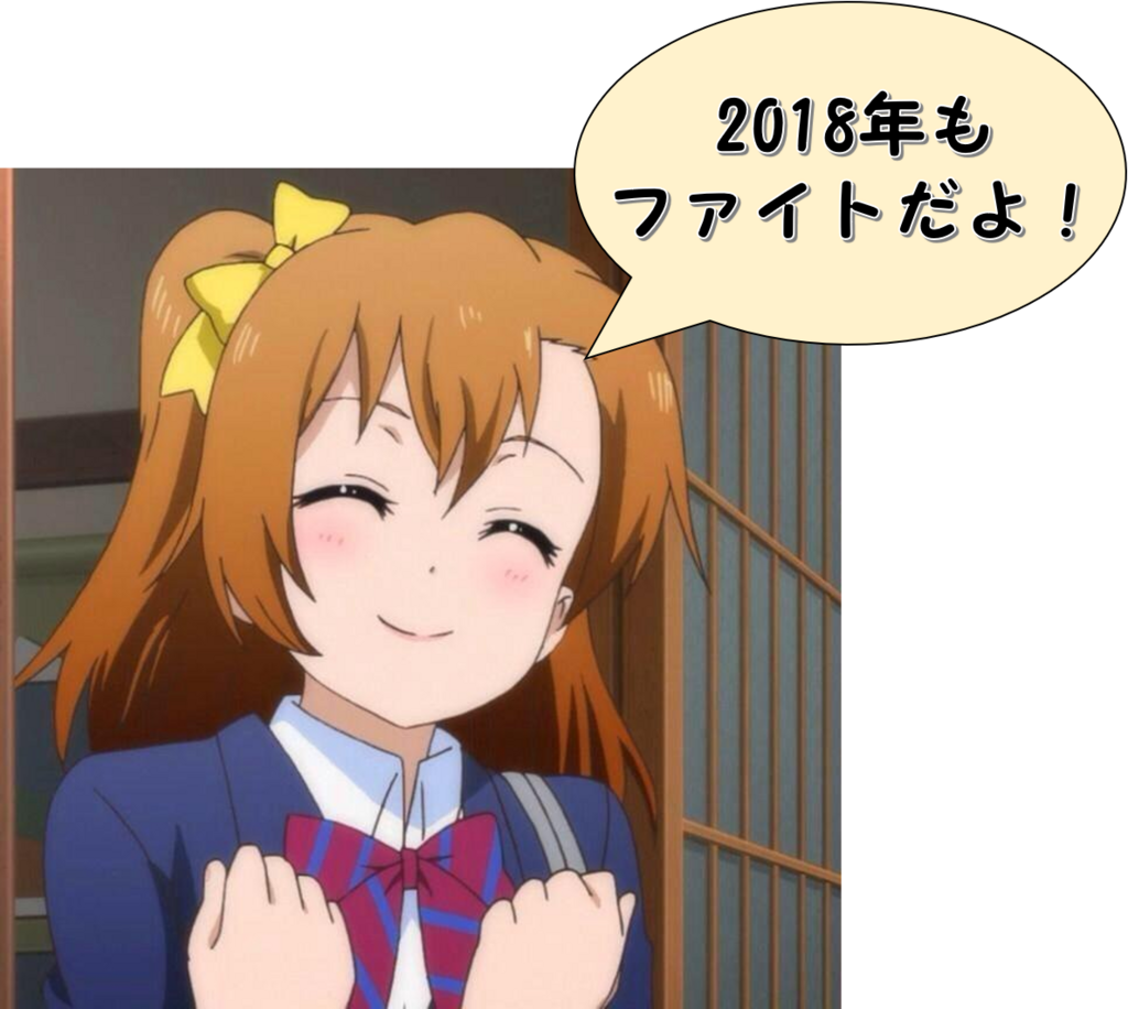 f:id:sattoh310ss:20171231145611p:plain