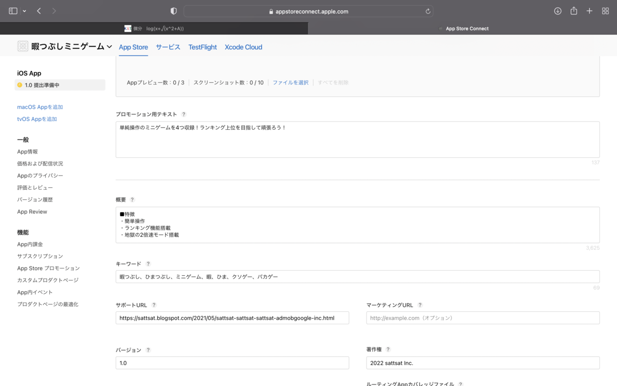 App Store Connectを網羅 Ueゲームをiosに出そう 後編 さっとさとのue4ゲームのモバイル応援