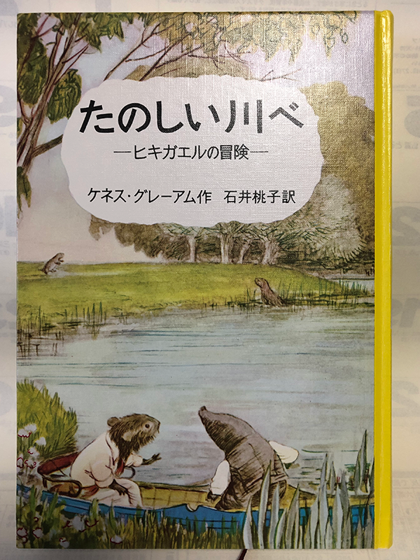 たのしい川べ - サテュロス、パーン、牧神、牧羊神、半獣神、ほか