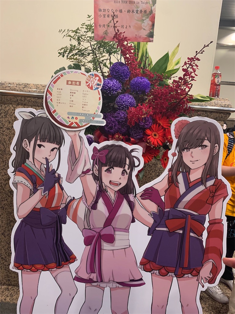 声優アイドルを観に台湾へゆく ラブライブサンシャイン Aqoursアジアツアー遠征旅行 二度漬け禁止 声優アイドルを観に台湾へゆく ラブライブサンシャイン Aqoursアジアツアー遠征旅行 二度漬け禁止