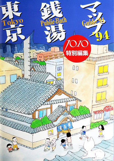 銭湯マップ
