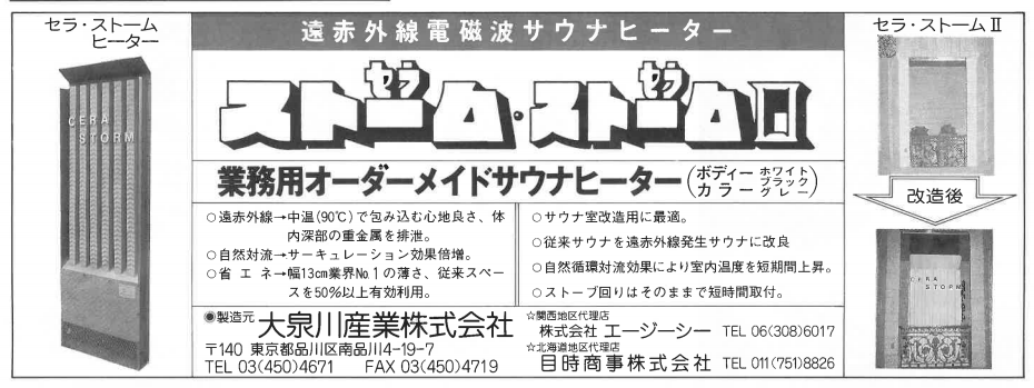 サウナ セラ・ストーム