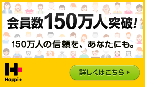 日々の生活にhappyをプラスする｜ハピタス