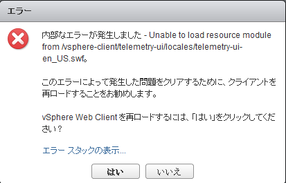 vCSAログイン時のエラー（telemetry-ui） - しょぼんメモリ