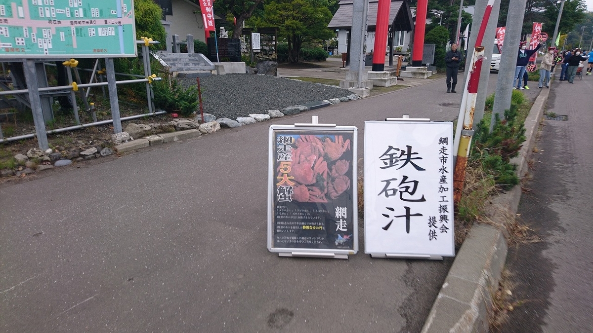 網走 オホーツク網走マラソン2024(2024/9/29) 度肝を抜かれる網走天国！夢より夢に近い場所！ - ちょっと長すぎる旅ランブログ