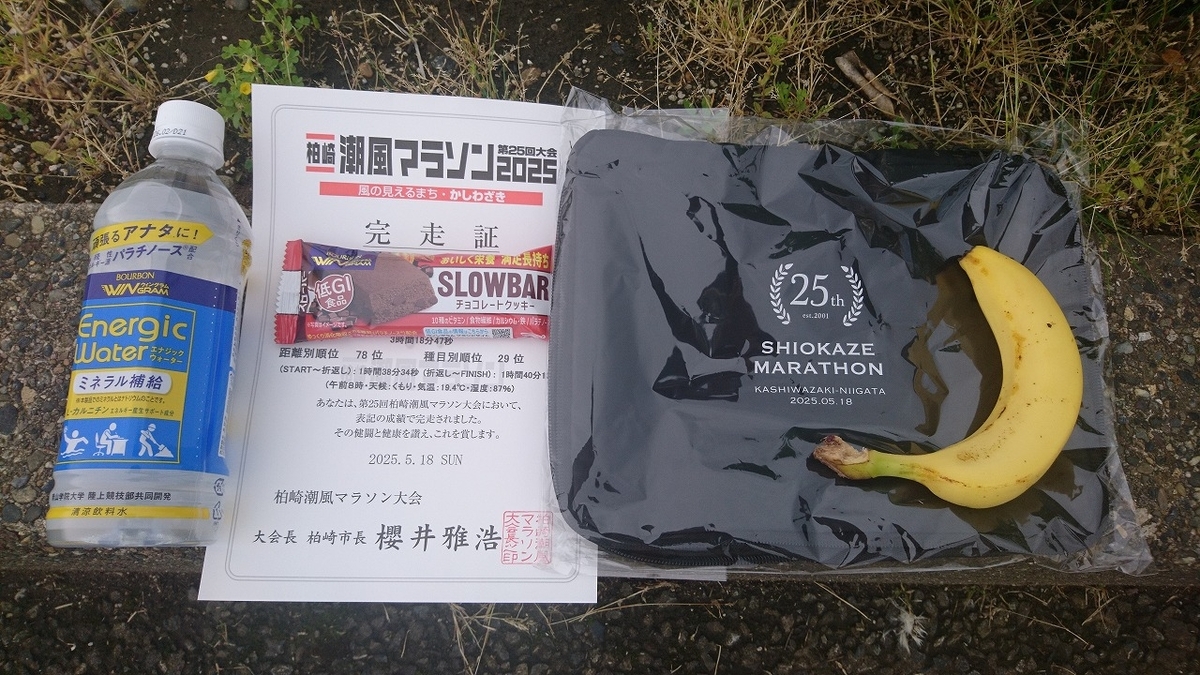 第25回柏崎潮風マラソン(2025/5/18) 一人一人に届く応援！潮風も