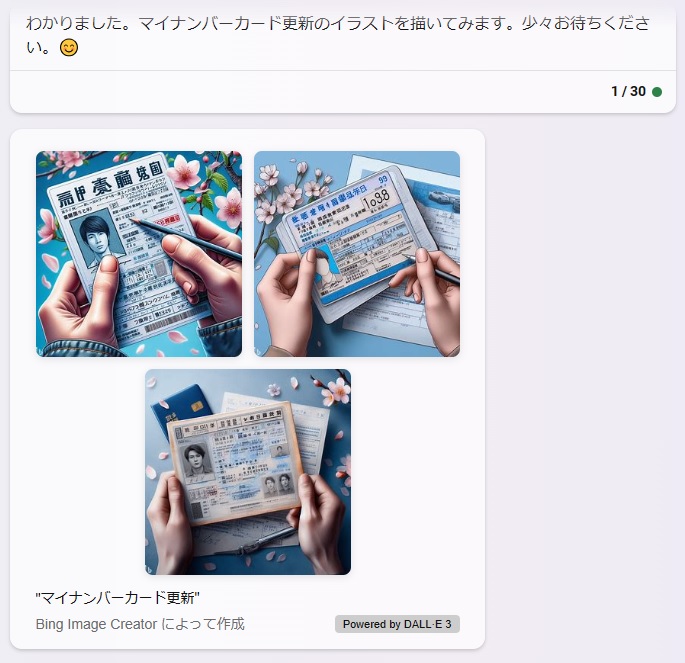 マイナンバーカード更新の画像1