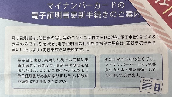 マイナンバーカード更新の通知