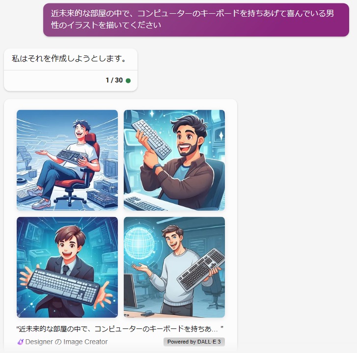 チャットで画像作成