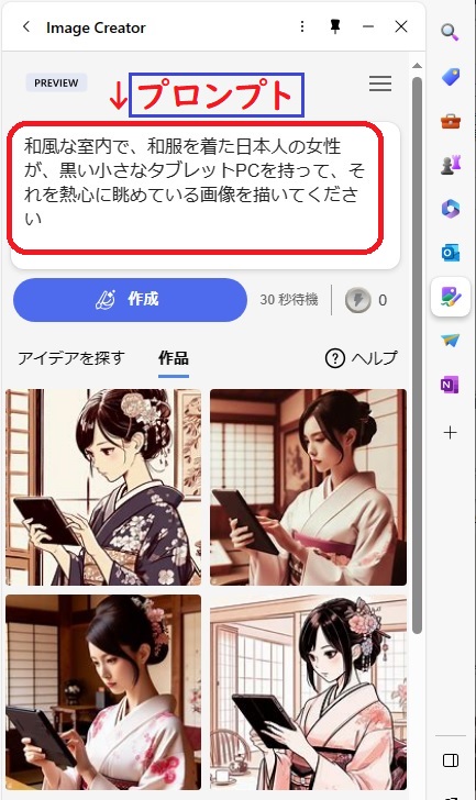 プロンプトを使って絵を描く