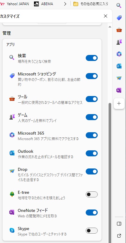 サイドバーの説明