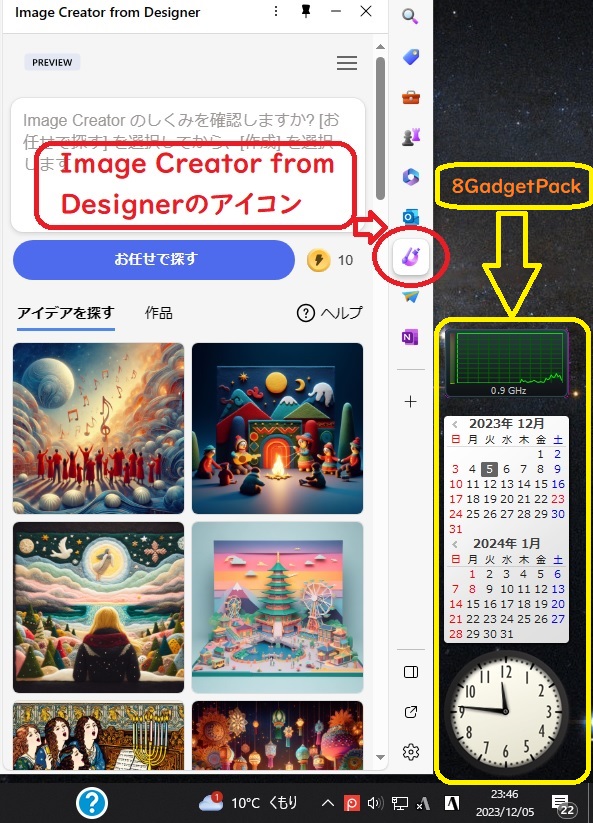サイドの常駐ソフト