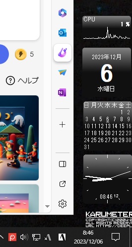 サイドの常駐ソフト