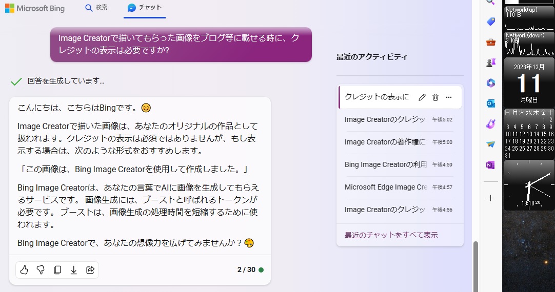 AIとのチャット
