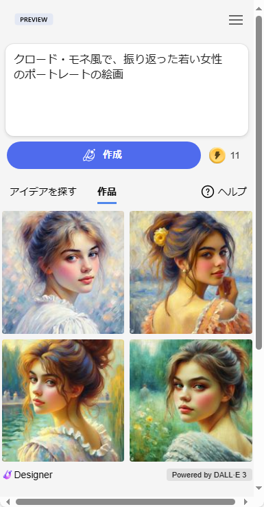 プロンプト　モネ
