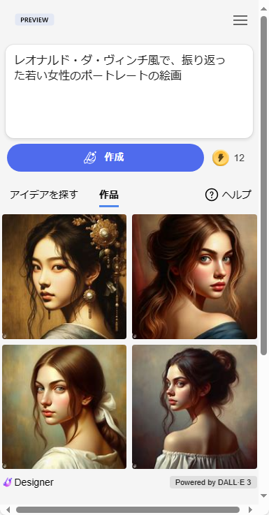 プロンプト　ダ・ヴィンチ