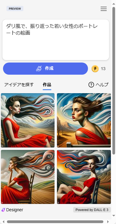プロンプト　ダリ