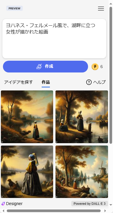 プロンプトはフェルメール