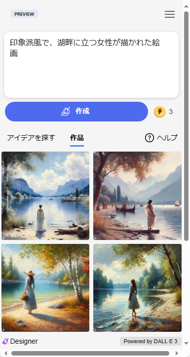 プロンプトは印象派