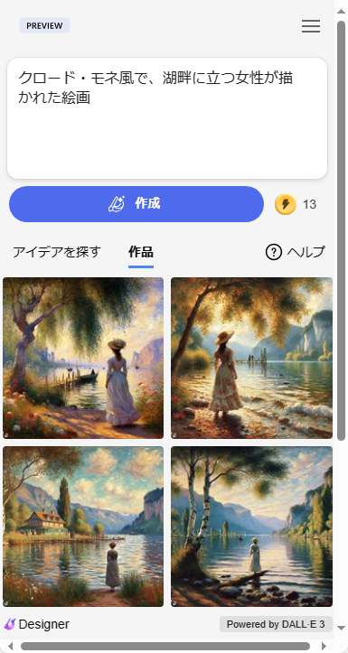 プロンプトはモネ