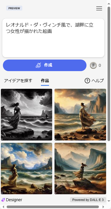 プロンプトはダ・ヴィンチ