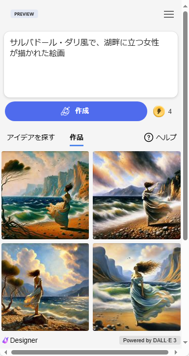 プロンプトはダリ
