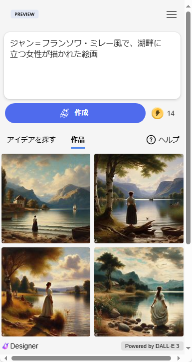 プロンプトはミレー