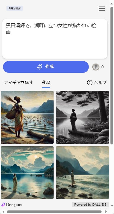 プロンプトは黒田清輝