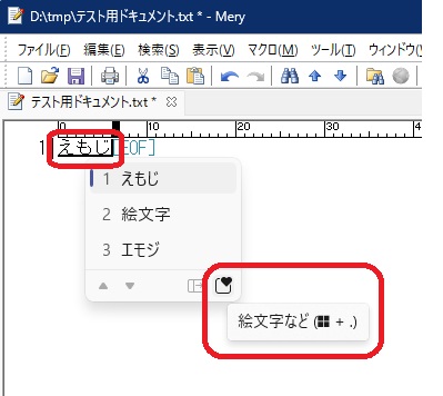 えもじで変換