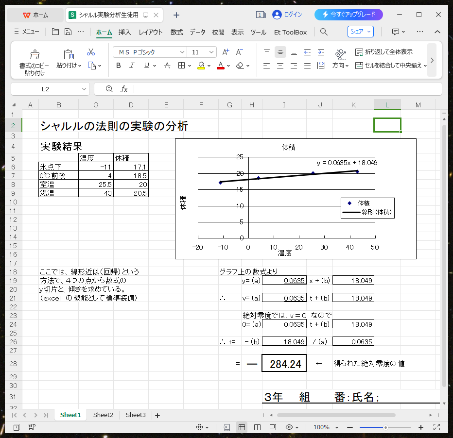 シャルル実験結果シート