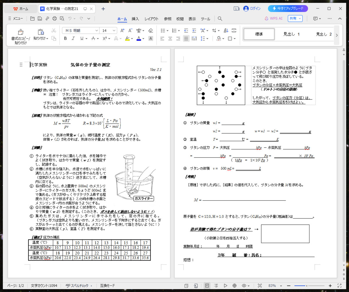 分子量測定Writer