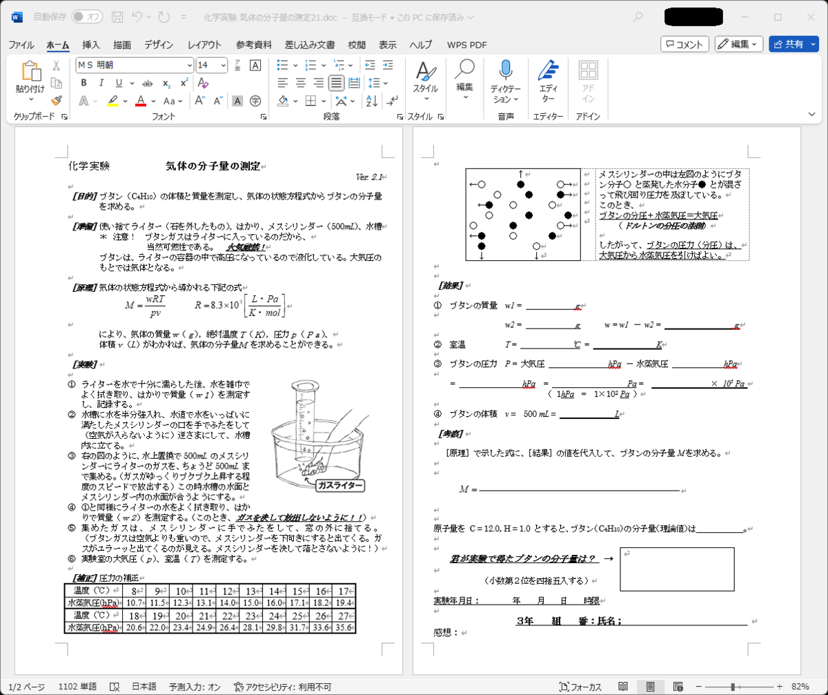 分子量測定Word