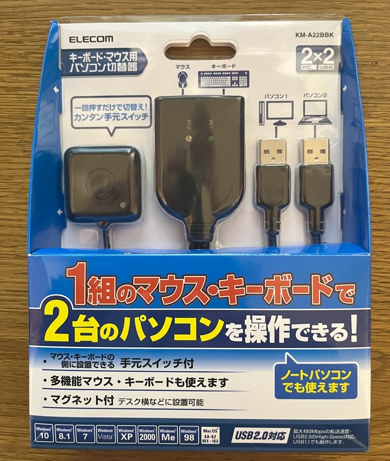 1セットのキーボードとマウスで2台のPCを使う - サバのトランク