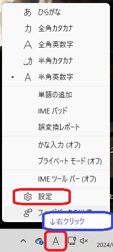 IMEメニュー