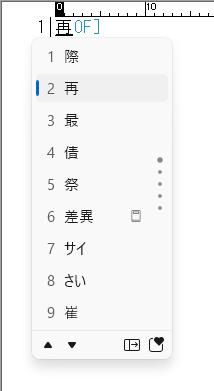 通常の変換候補ウィンドウ