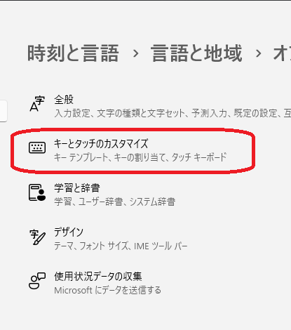 キーカスタマイズへ