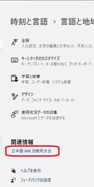 IMEヘルプを表示