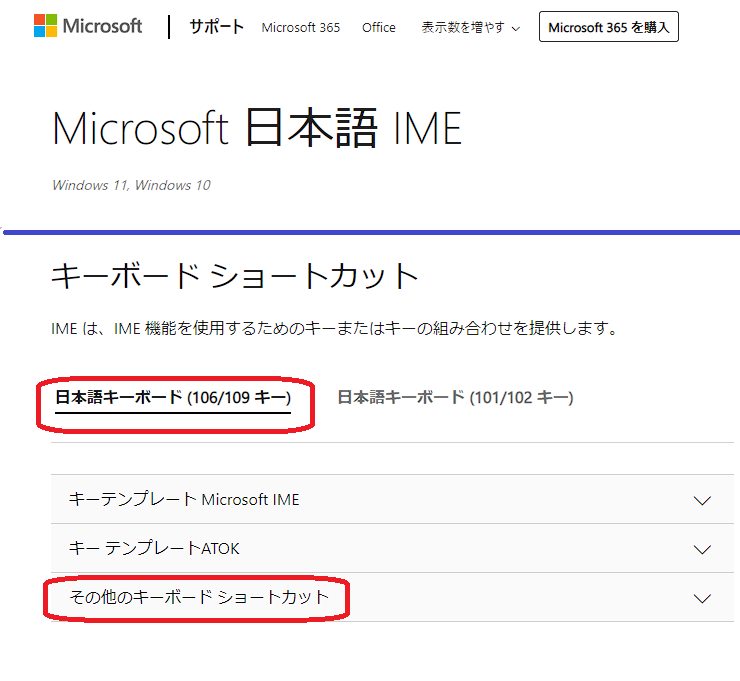 IMEの使い方