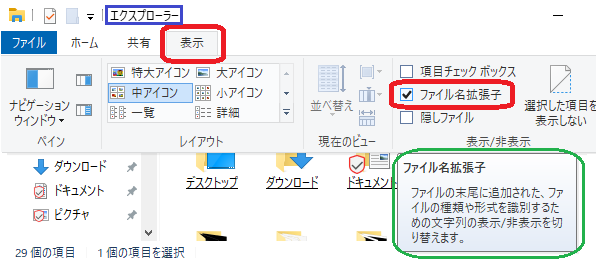 ファイル名拡張子表示