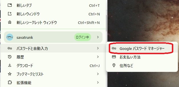 パスワードマネージャー起動