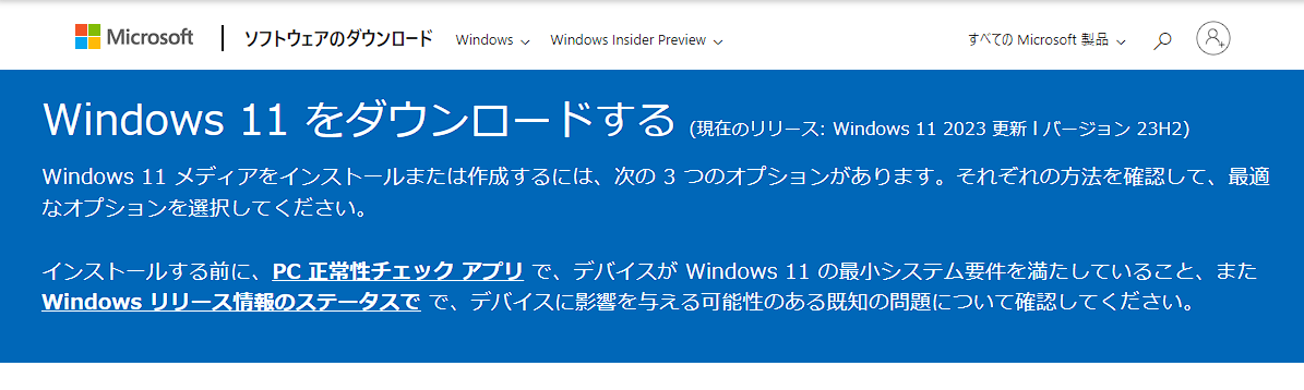 Windows11ダウンロード