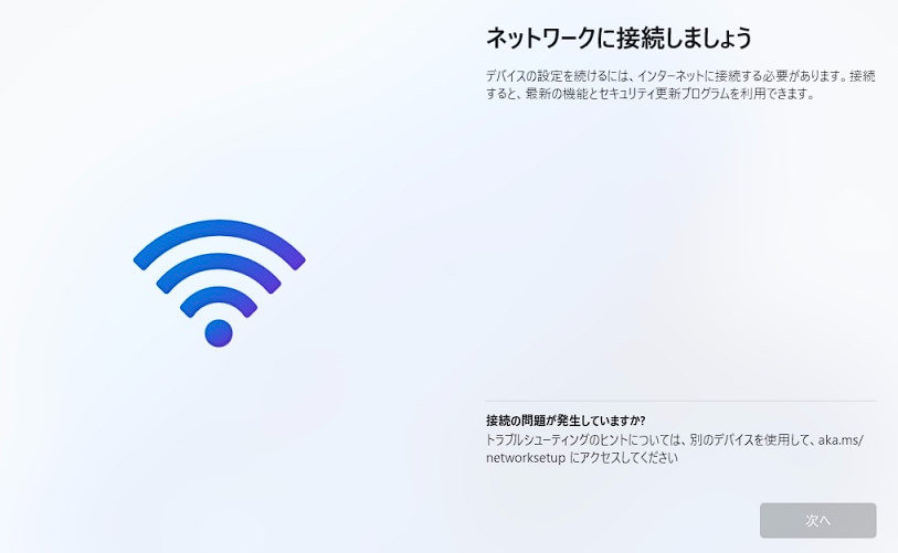 ネットワークに接続しましょう