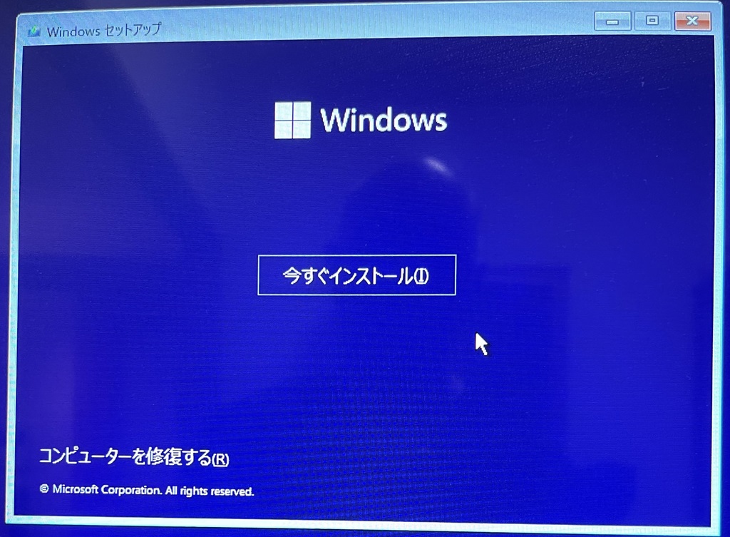 今すぐインストール