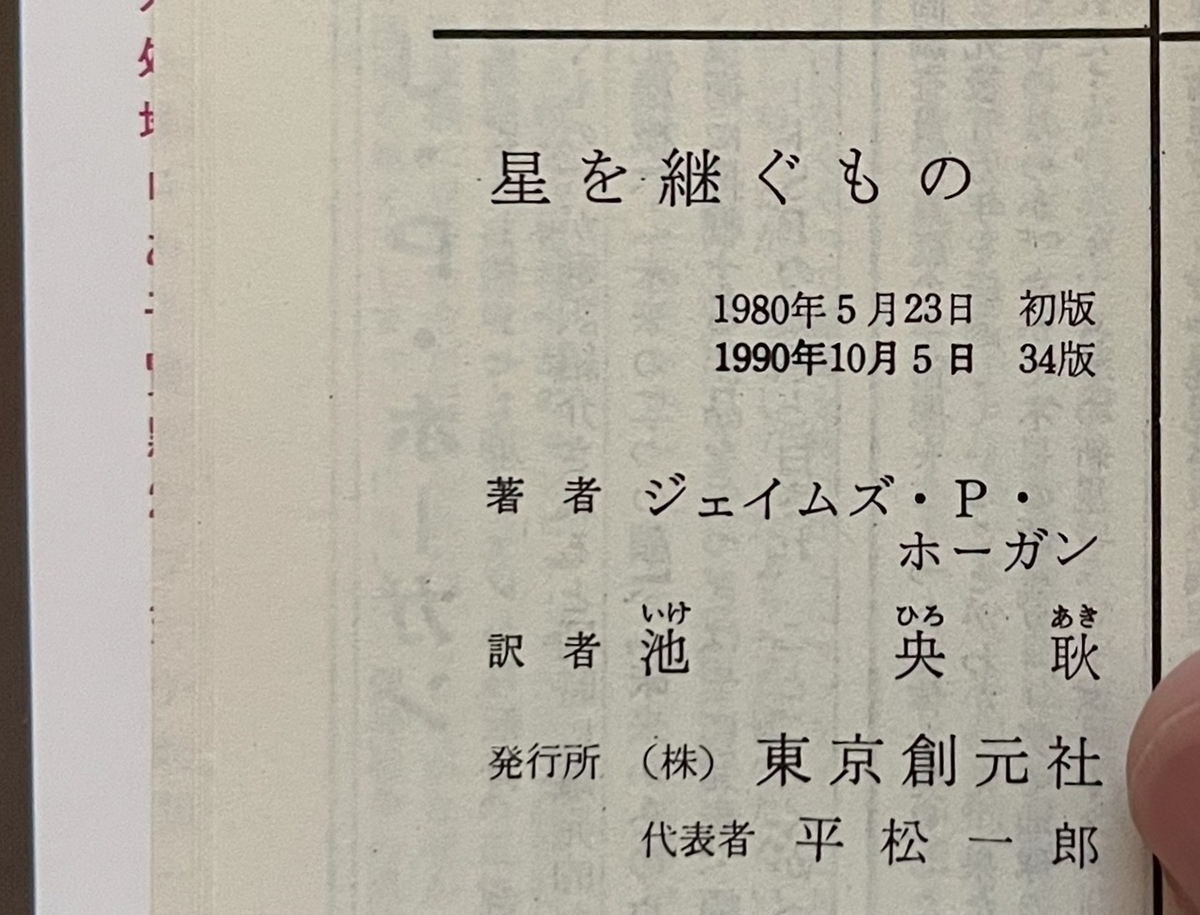 ジェイムズ・P・ホーガン 文庫 14冊セット 東京創元社